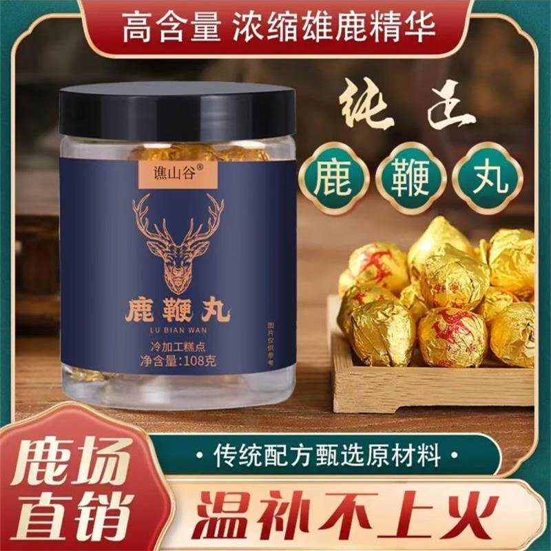 谯山谷鹿鞭丸官方正品高含量浓缩