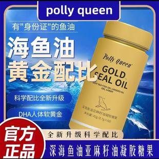 淡舞优选挪威海豹油胶囊PollyQueen深海鱼油亚麻荠油凝胶糖果正品