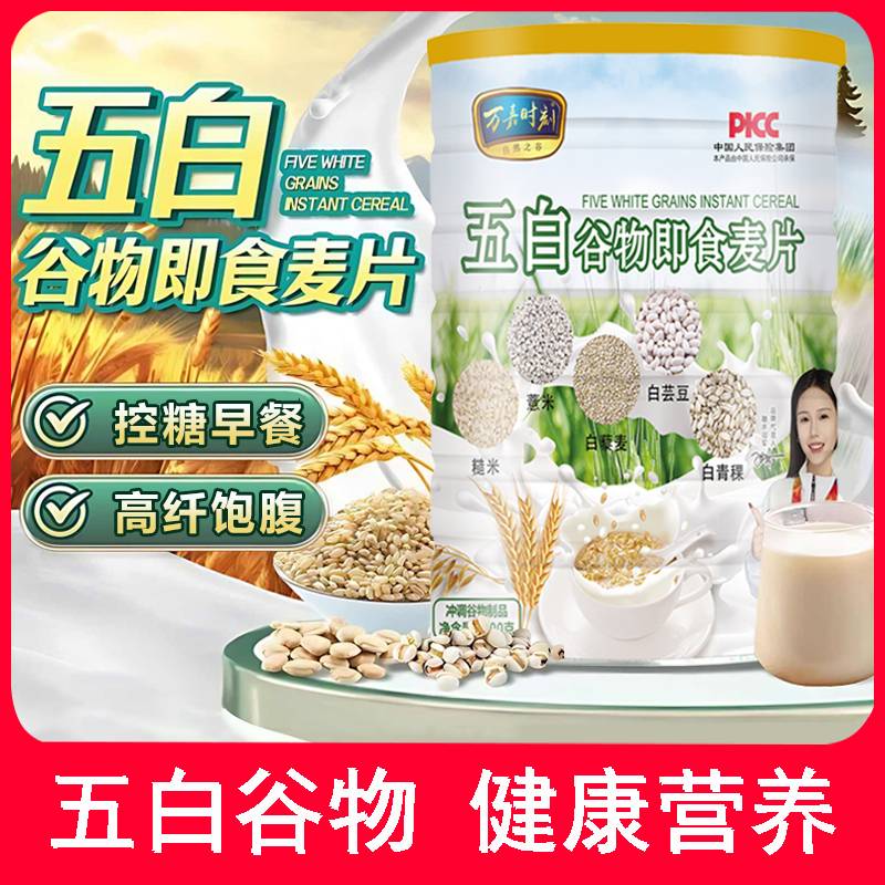 万嘉时刻五白谷物即食麦片优选好物糙米薏米白芸豆青稞营养代早餐
