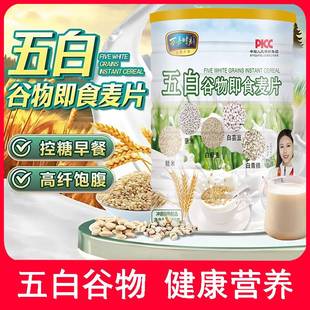 万嘉时刻五白谷物即食麦片优选好物糙米薏米白芸豆青稞营养代早餐