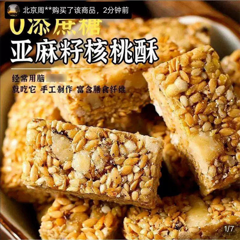 环赛百货亚麻籽核桃酥无蔗糖芝麻坚果花生酥独立包装健康糕点零食