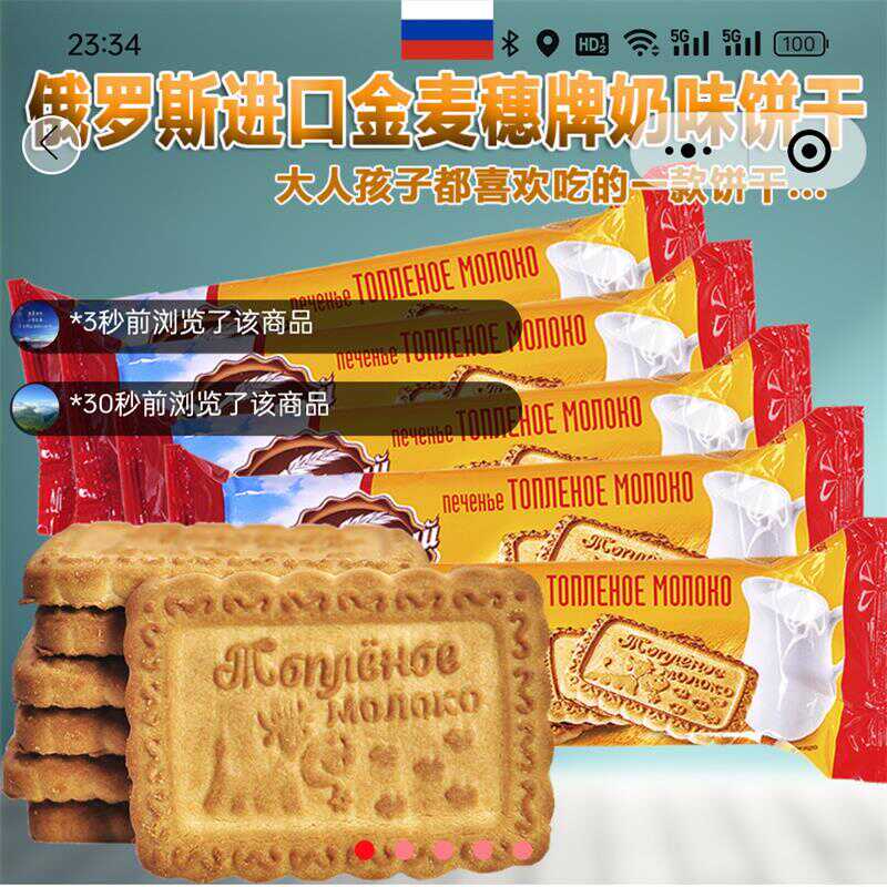 星宿俄罗斯饼干原装进口金麦穗牌老式牛奶味营养代早餐休闲零食品