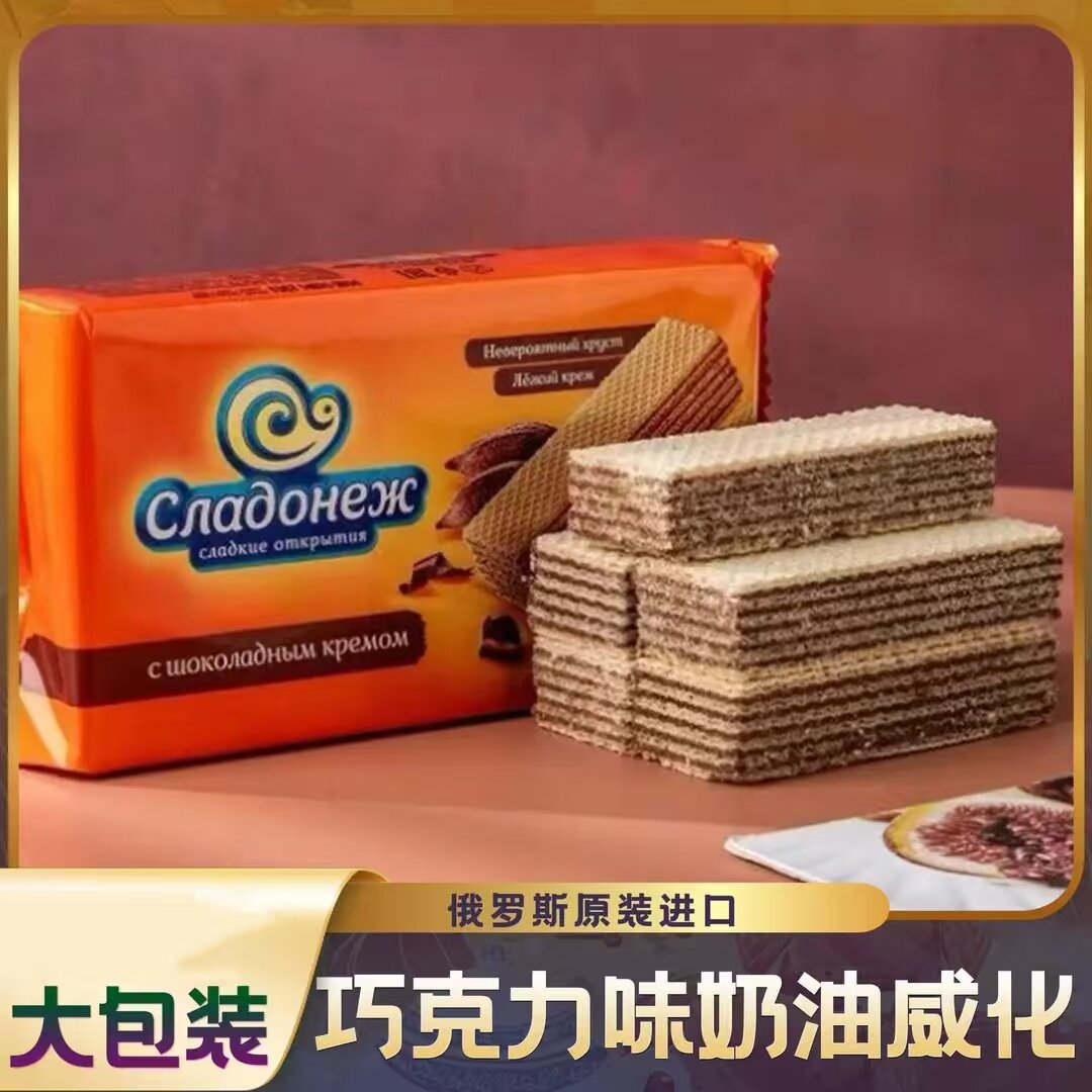俄罗斯原装进口巧克力味奶油威化饼干恒越优选营养代餐休闲零食品