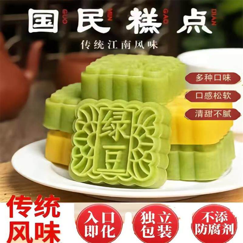 罗色优选老式绿豆糕传统江南风味手工糕点独立小包装营养代餐零食