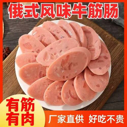 正宗牛筋肠俄罗斯风味香肠俄式