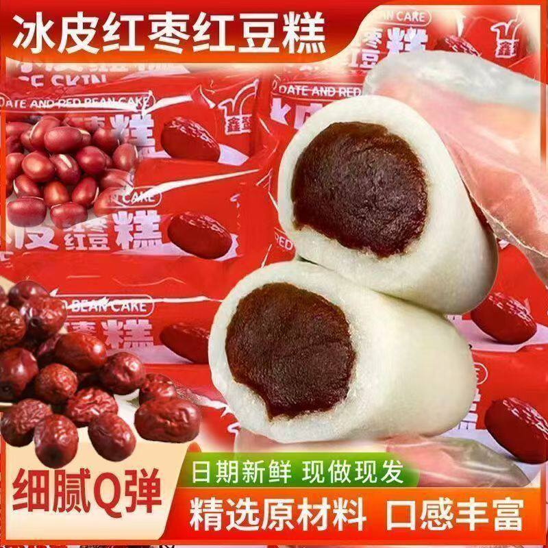 睿璟百货冰皮红枣红豆糕独立包装糯米糍粑糕豆沙夹心糯叽叽糕点心