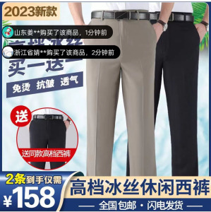 玛莎高档冰丝西裤夏季男士免烫商务休闲裤中老年宽松透气直筒裤子