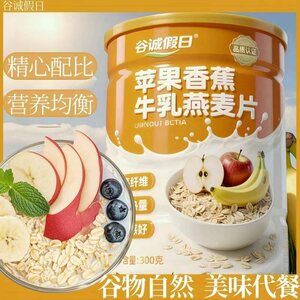 苹果香蕉牛乳燕麦片无糖营养早餐