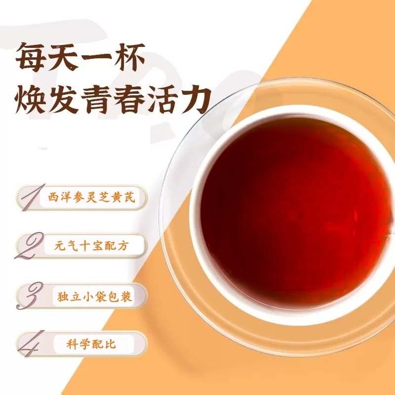 小福娣商行西洋参灵芝黄芪茶红枣桑葚枸杞元气茶补气血熬夜养生茶