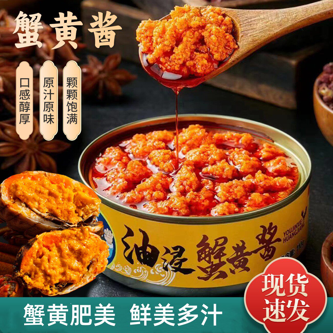 油浸蟹黄酱开罐即食海鲜罐头商用
