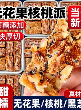 无花果黑芝麻核桃派新疆健康零食