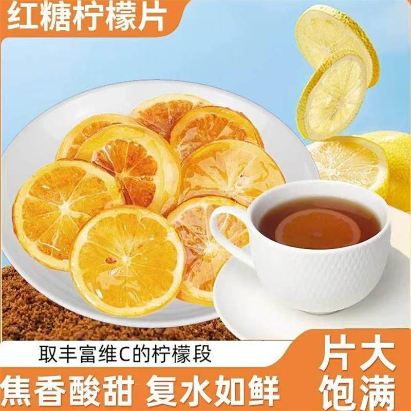 红糖柠檬片独立包装冻干水果茶