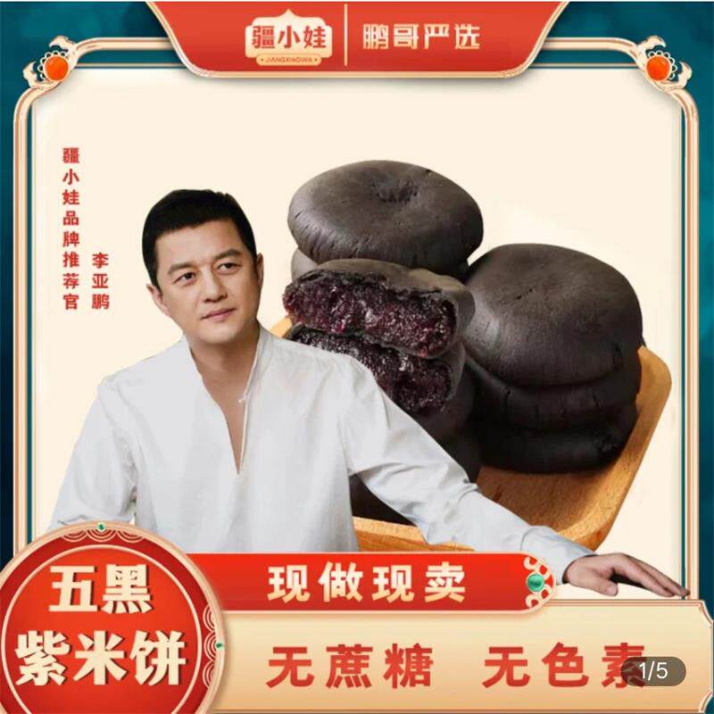 鹏友会五黑桑甚紫米饼李亚鹏哥推荐无蔗糖营养早餐粗粮代餐糕点心