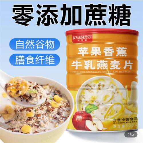 可麦语苹果香蕉牛乳燕麦片无蔗糖