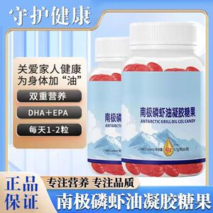 蒙越优选正宗南极磷虾油无糖护血管凝胶糖果高含量深海鱼油软胶囊