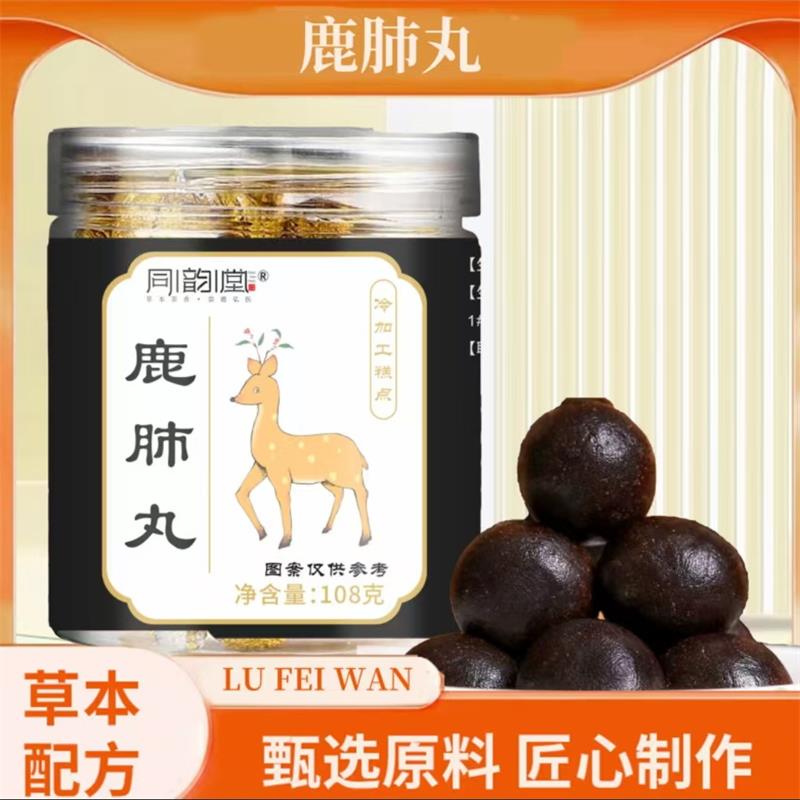 钠票优选同韵堂鹿肺丸官方正品草本配方清肺润燥健康养生糕点零食