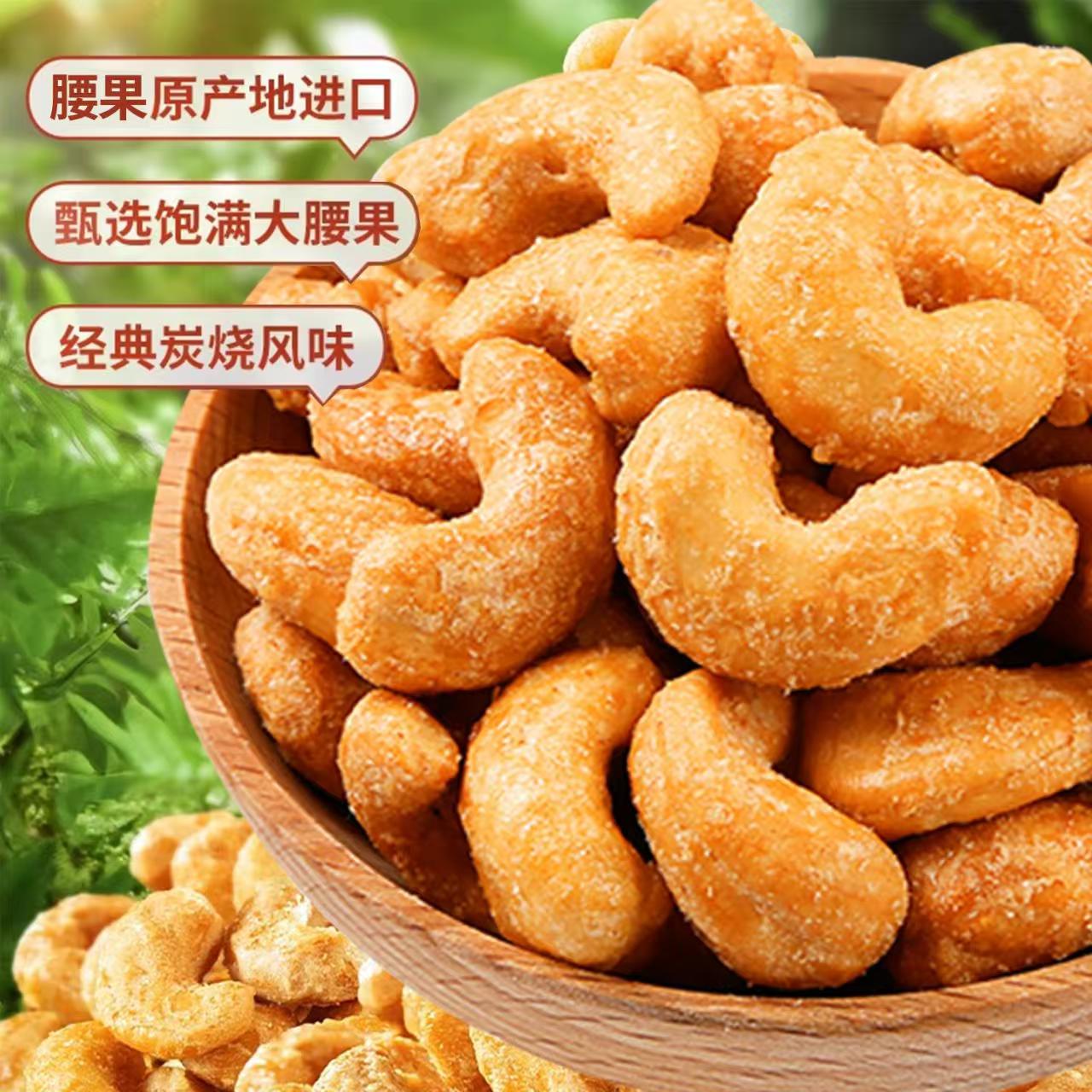炭烧腰果去皮原味大颗粒坚果炒货