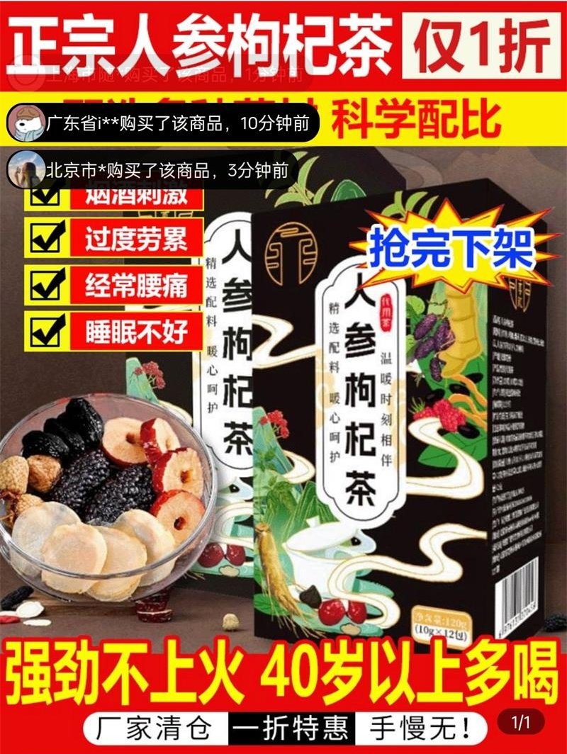 卫莺韵正宗人参枸杞茶持久养护强肾五宝茶熬夜补精泡水男士养生茶