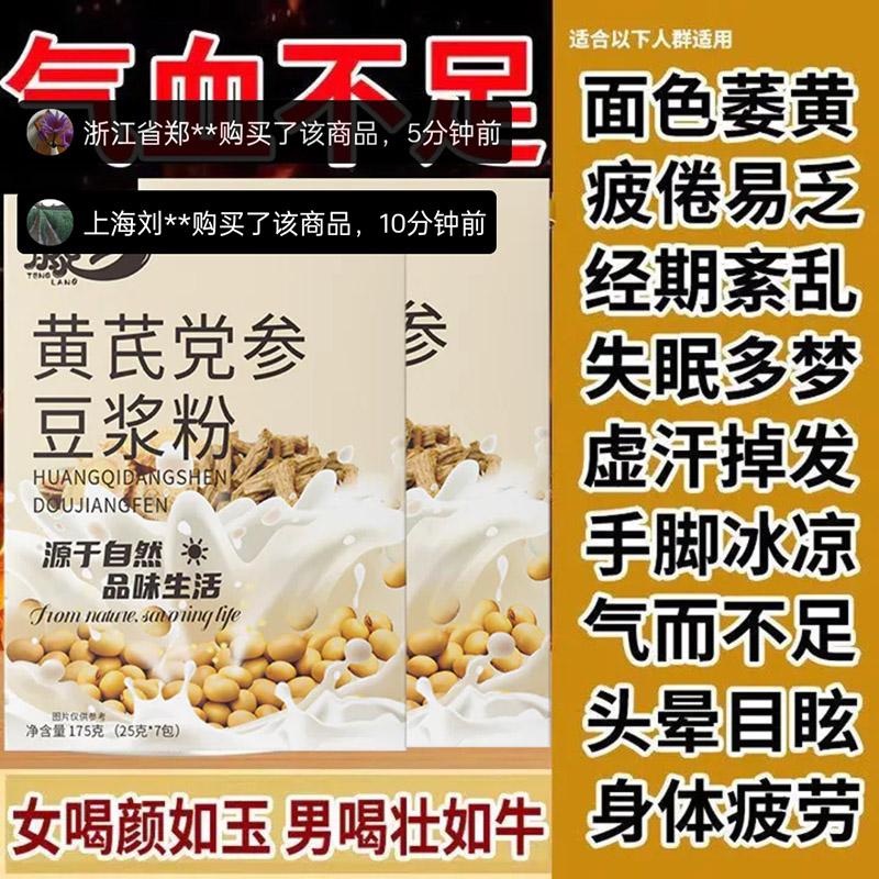 黄芪党参豆浆粉无蔗糖营养早餐粉