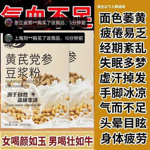 黄芪党参豆浆粉无蔗糖营养早餐粉