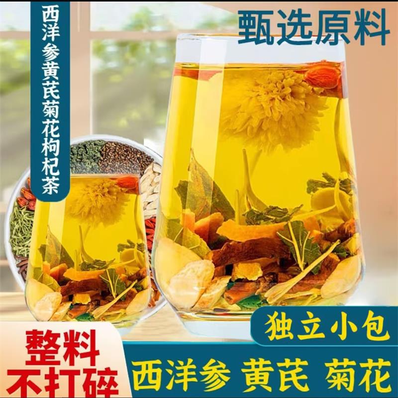 西洋参黄芪菊花枸杞茶决明子养生