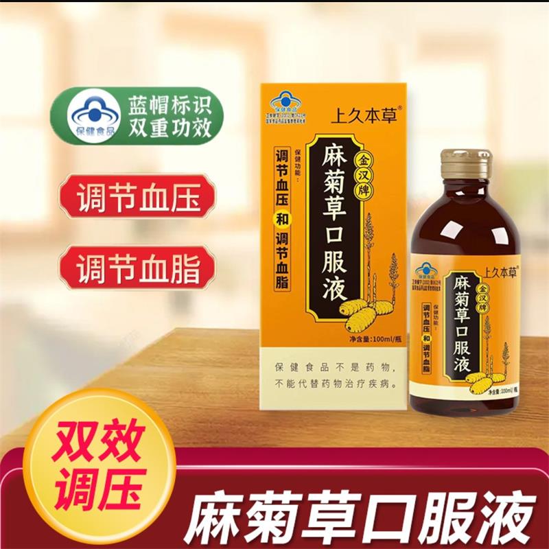 上久本草金汉牌麻菊草口服液血压