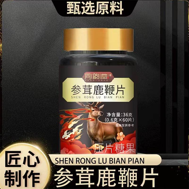 同韵堂参茸鹿鞭片压片糖果领聚好物中老年男性滋补保健品官方正品
