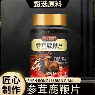 同韵堂参茸鹿鞭片压片糖果领聚好物中老年男性滋补保健品官方正品