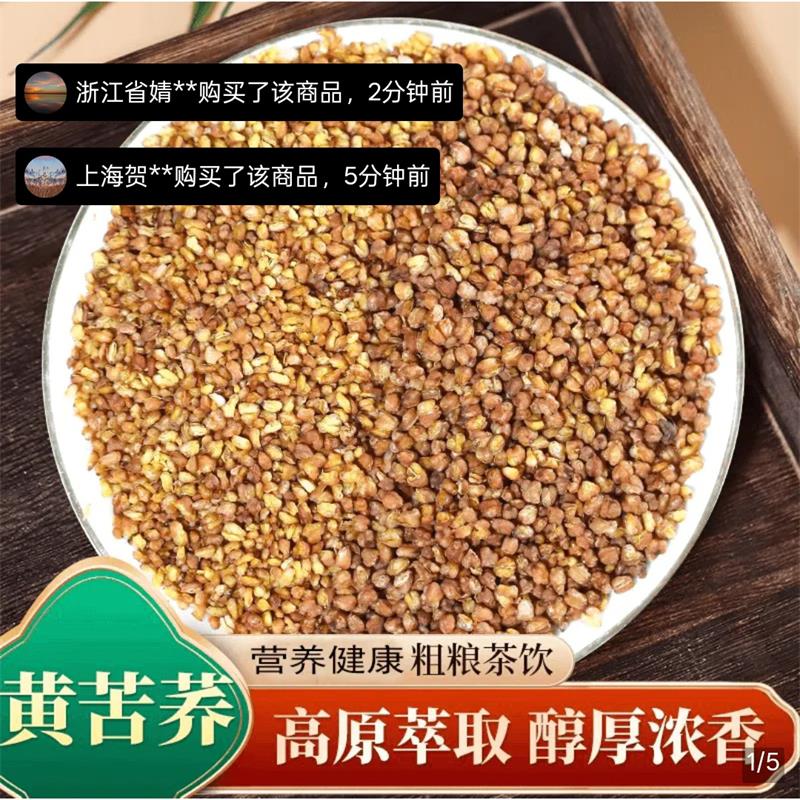黄苦荞茶正宗四川大凉山荞麦茶
