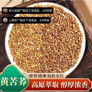 黄苦荞茶正宗四川大凉山荞麦茶