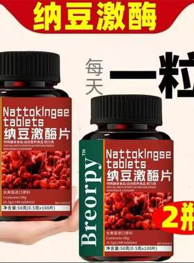 纳豆激酶片红曲片正品原装进口