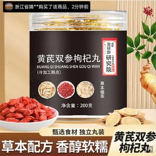 魏仁堂黄芪双参枸杞丸百青藤好物西洋参党参丸营养健康糕点零食品