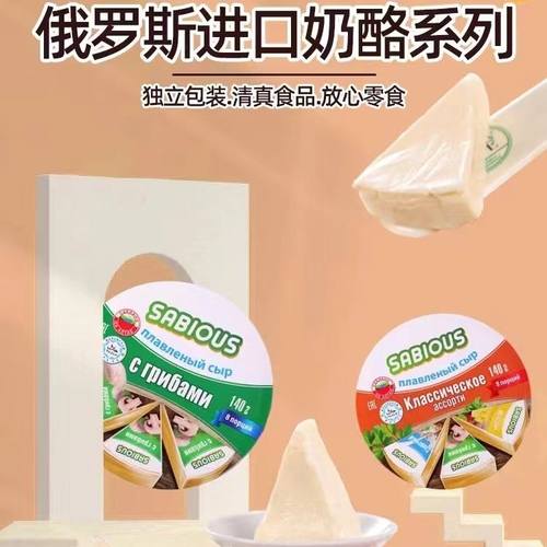 速购优选正宗俄罗斯奶酪原装进口赛百氏小圆三角再制干酪烘焙即食