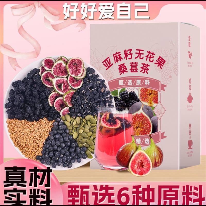 骏奥亚麻籽无花果桑葚茶启锐通百货黑豆黑枸杞女生黄体酮养生茶包