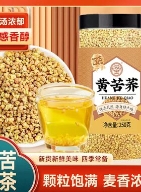 骏奥黄苦荞茶四川大凉山荞麦茶
