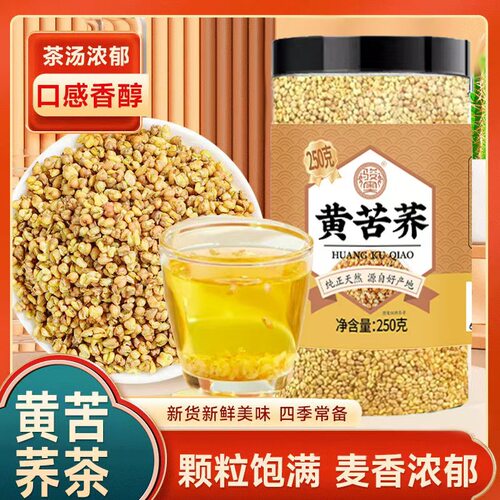 骏奥黄苦荞茶四川大凉山荞麦茶
