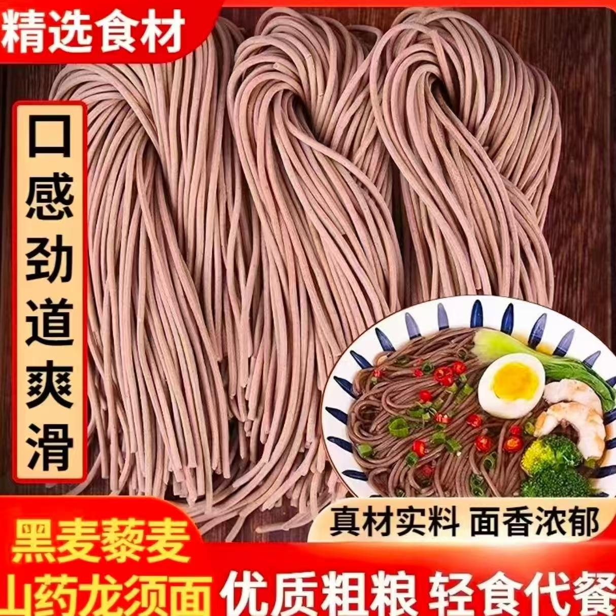 黑麦藜麦山药龙须面低脂粗粮挂面