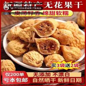正宗新疆无花果干爆量食品专营店特产大果干泡水煲汤孕妇下奶零食