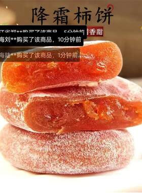 霜降柿饼陕西富平流心吊柿饼特级