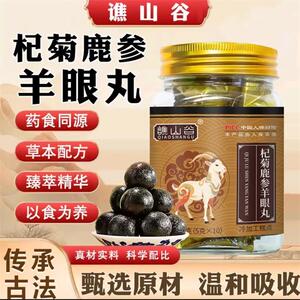 谯山谷杞菊鹿参羊眼丸养生丸糕点