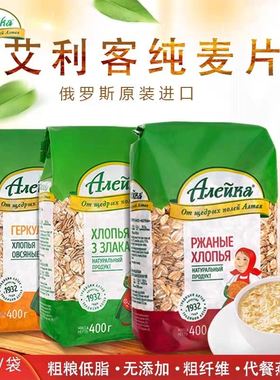 一隅小店俄罗斯进口燕麦片无糖低脂艾利客纯麦片营养早餐代餐食品