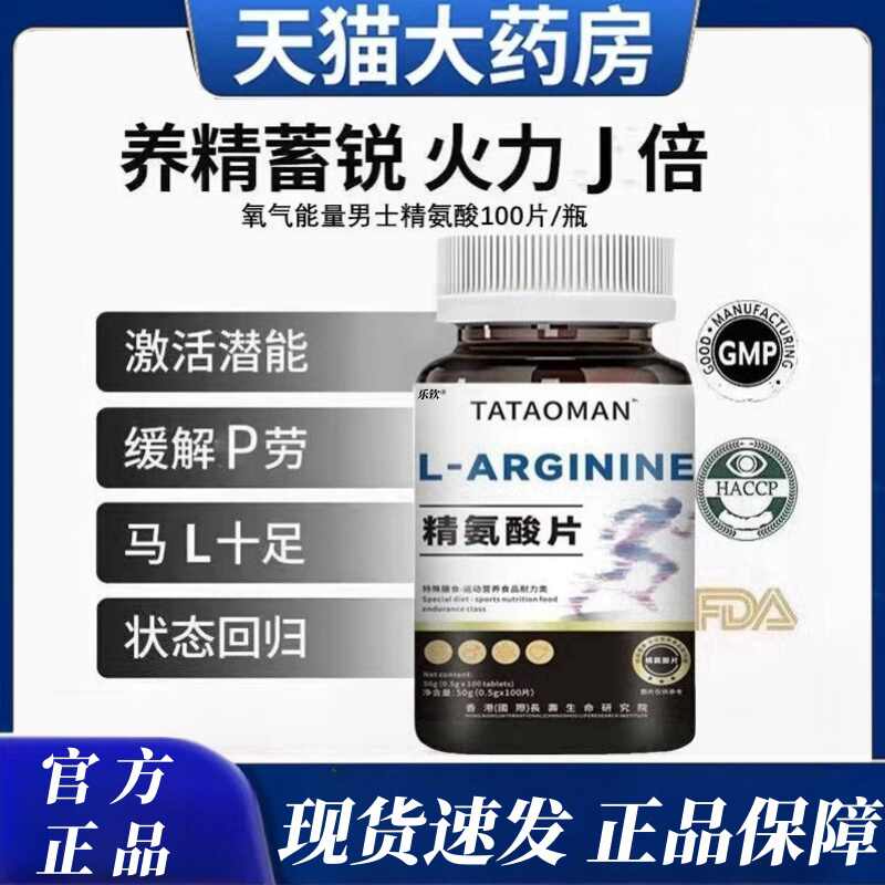 TATAOMAN精氨酸片男性精力补充
