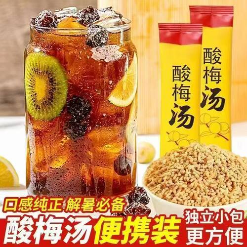 正宗老北京酸梅汤独立包装冲泡