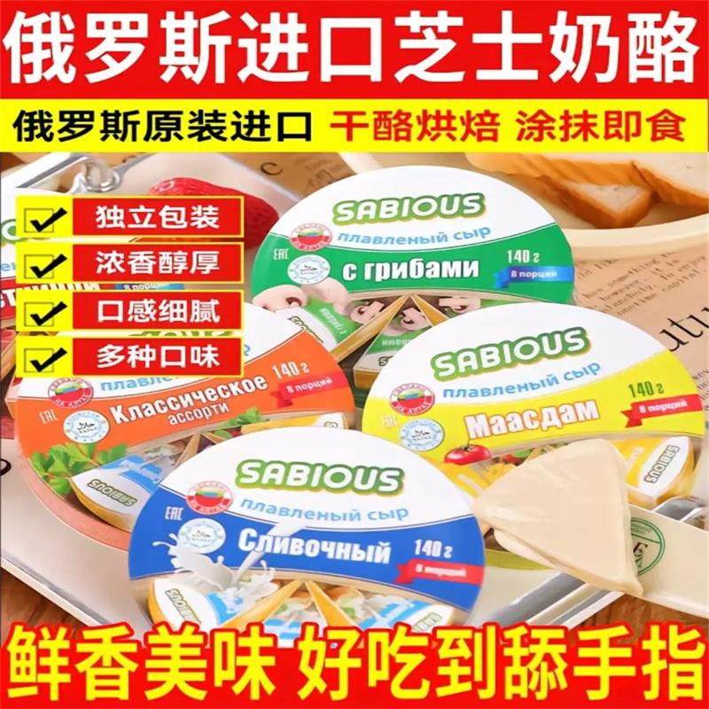 俄罗斯原装进口奶酪赛百氏高钙