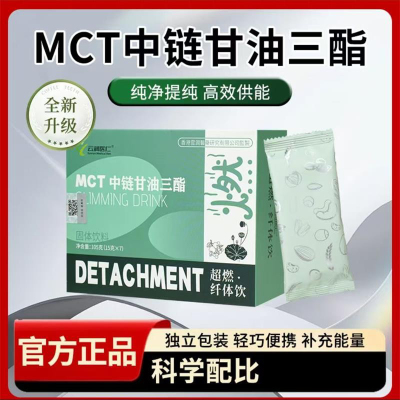 中链甘油三酯固体饮料官方正品
