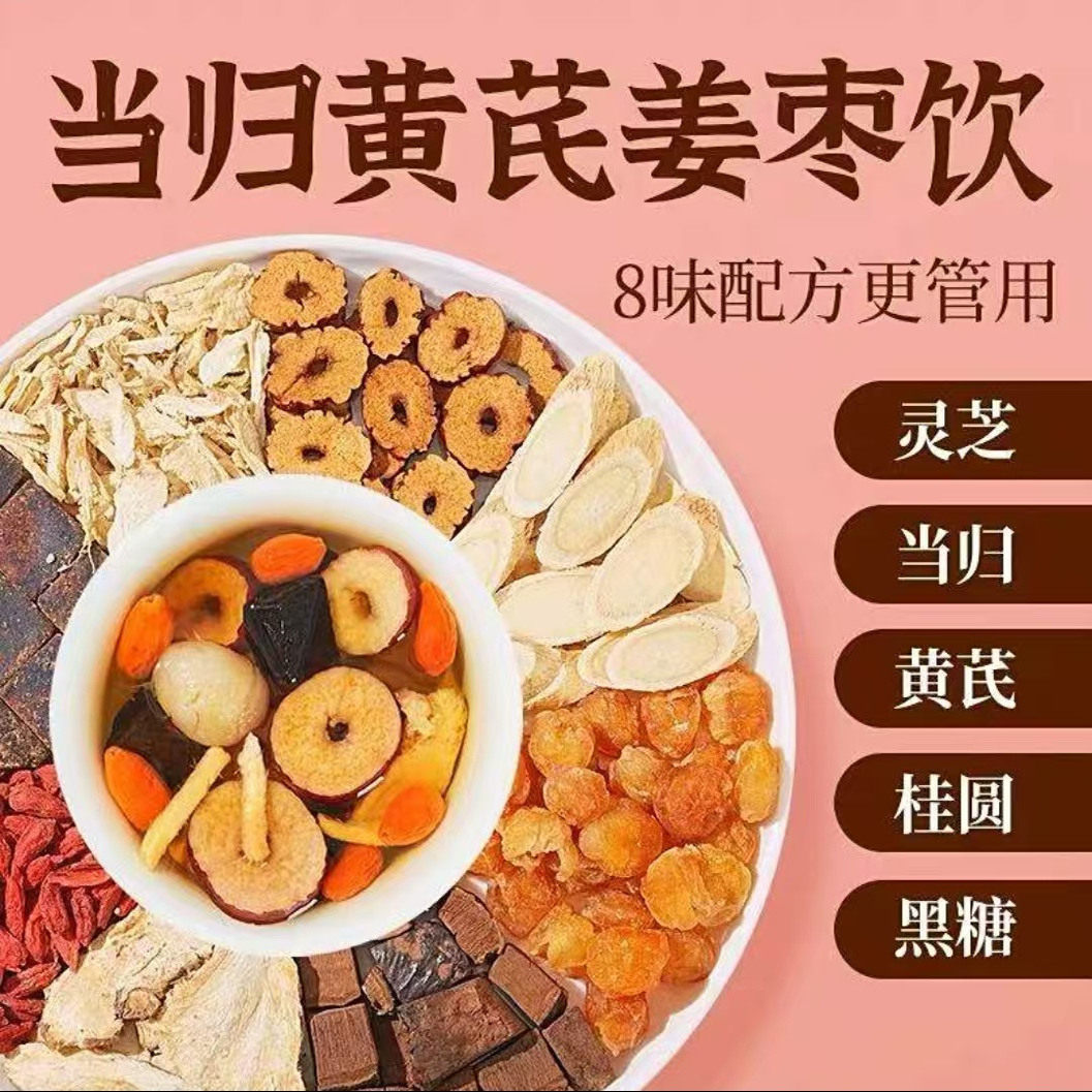 蓓贤好物当归黄芪姜枣茶饮官方正品女生补气养血调理滋补养生茶包,传统滋补营养品,养生茶,淘宝优惠券,粉丝福利购,淘宝优惠卷