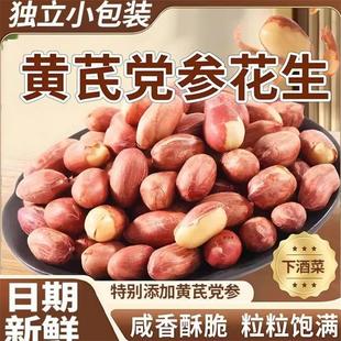 嗨食优选五香黄芪党参烤花生独立小包装脱油花生米下酒菜休闲零食