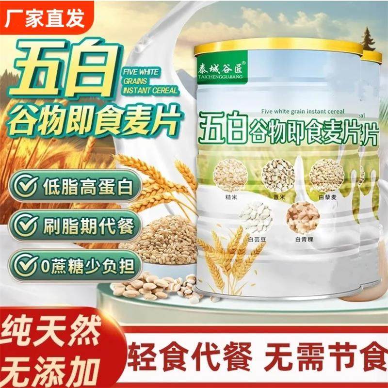 泰城谷匠五白谷物即食麦片旗舰店无蔗糖低脂高钙营养早餐轻食代餐,咖啡/麦片/冲饮,营养复合麦片,淘宝优惠券,粉丝福利购,淘宝优惠卷
