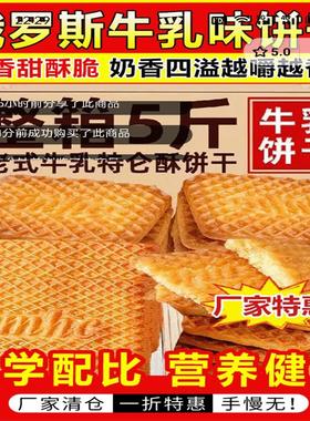 庚起俄罗斯牛乳饼干原装进口老式牛奶味特伦酥饼儿童早餐休闲零食