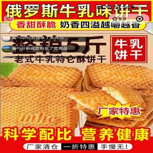 庚起俄罗斯牛乳饼干原装进口老式牛奶味特伦酥饼儿童早餐休闲零食